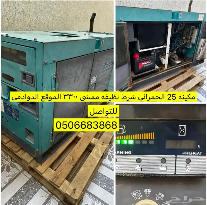 مكينه الحمراني 25 كيلو 0