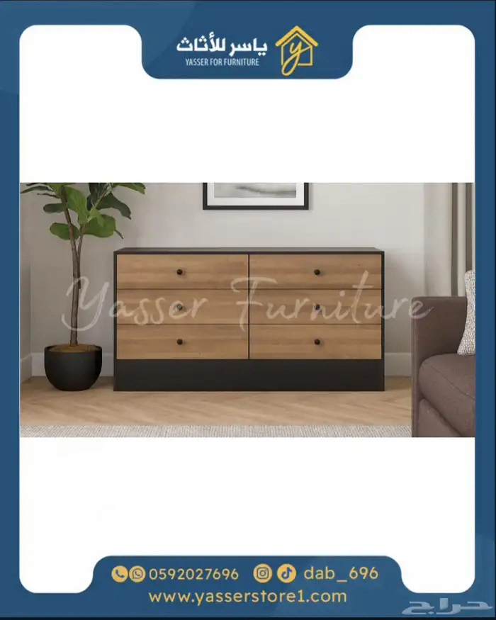 متجر ياسر للأثاث 1