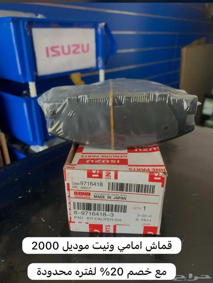 قطع غيار ايسوزو 0