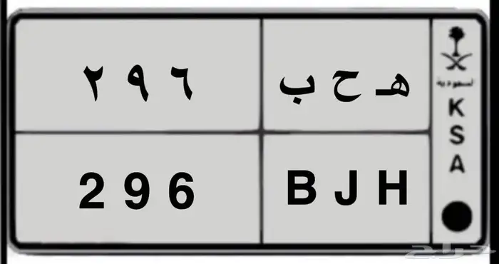 للبيع لوحه (ه ح ب 296) 0