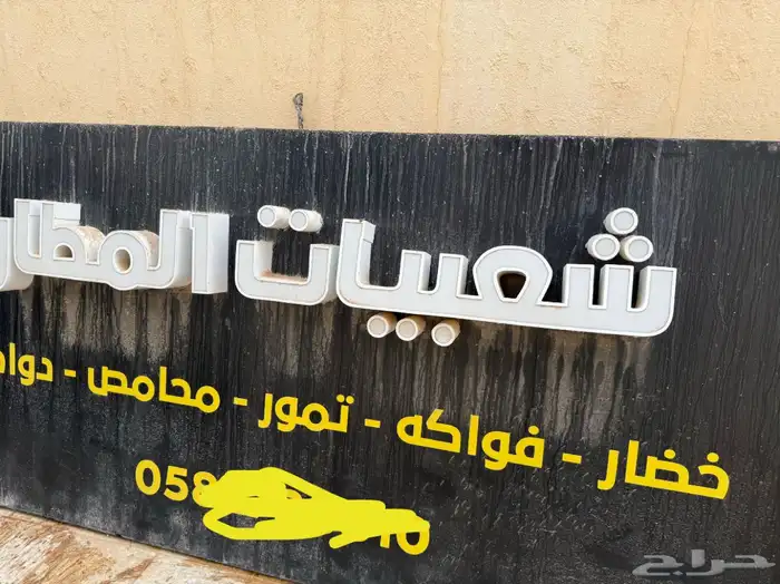 لوحة من المالك مباشره للبيع 1