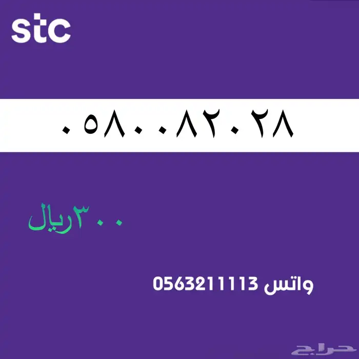ارقام مميزة من الاتصالات السعودية سوا STC 45