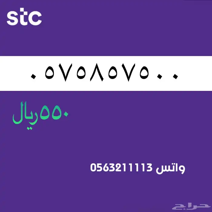 ارقام مميزة من الاتصالات سعودية سوا 28