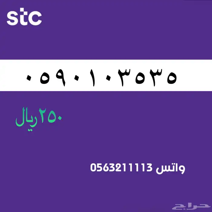 ارقام مميزة من الاتصالات سعودية سوا 66