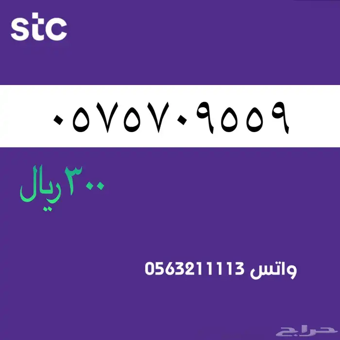 ارقام مميزة من الاتصالات سعودية سوا 25