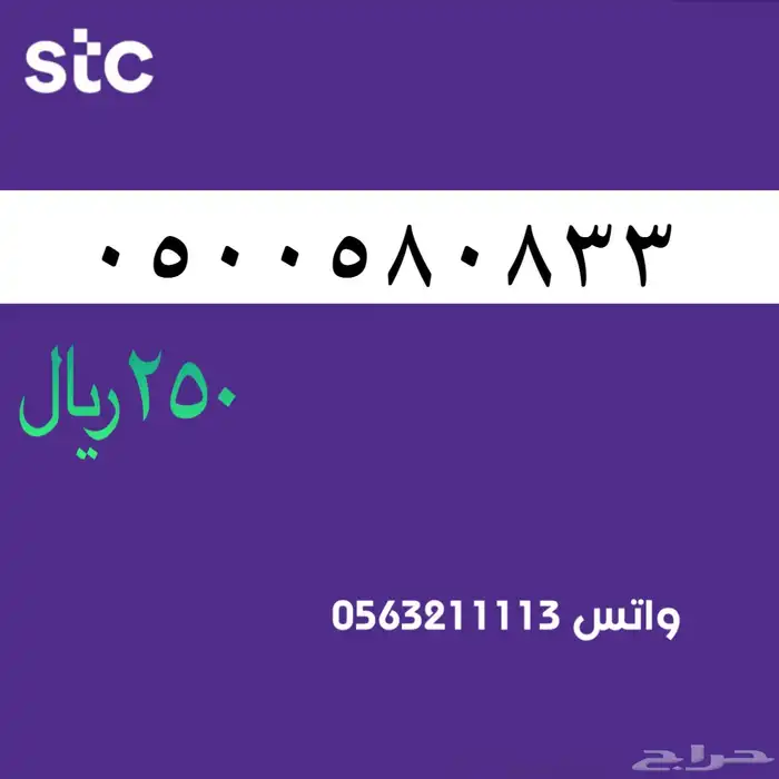 ارقام مميزة من الاتصالات سعودية سوا STC 1