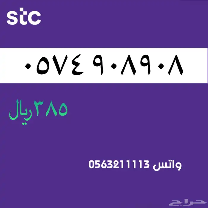 ارقام مميزة من الاتصالات سعودية سوا 31