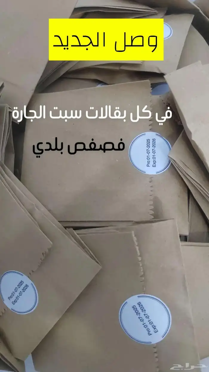 فصفص الطيبين بلدي 1