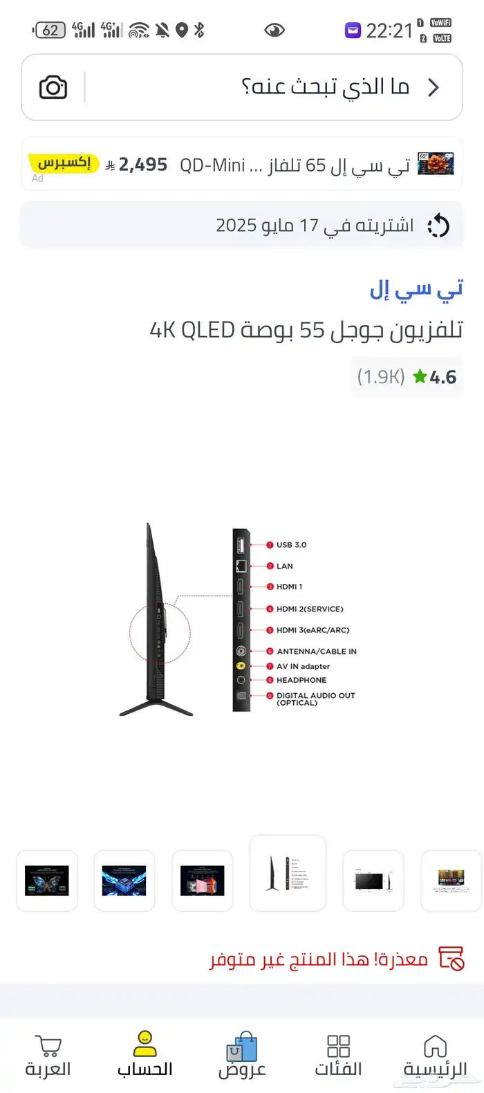 شاشة TCL Qled ( 55 بوصه) 4K 4