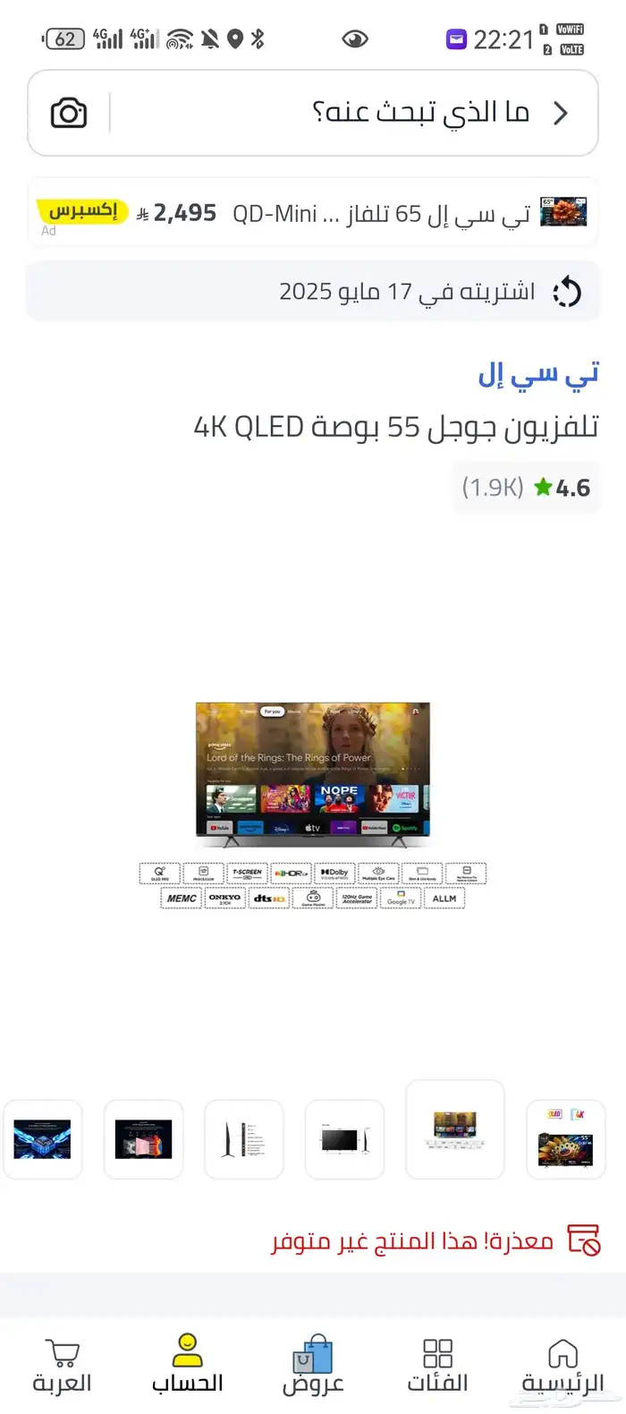 شاشة TCL Qled ( 55 بوصه) 4K 9
