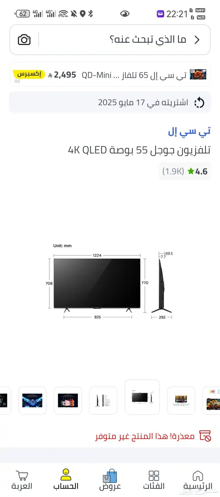 شاشة TCL Qled ( 55 بوصه) 4K 5