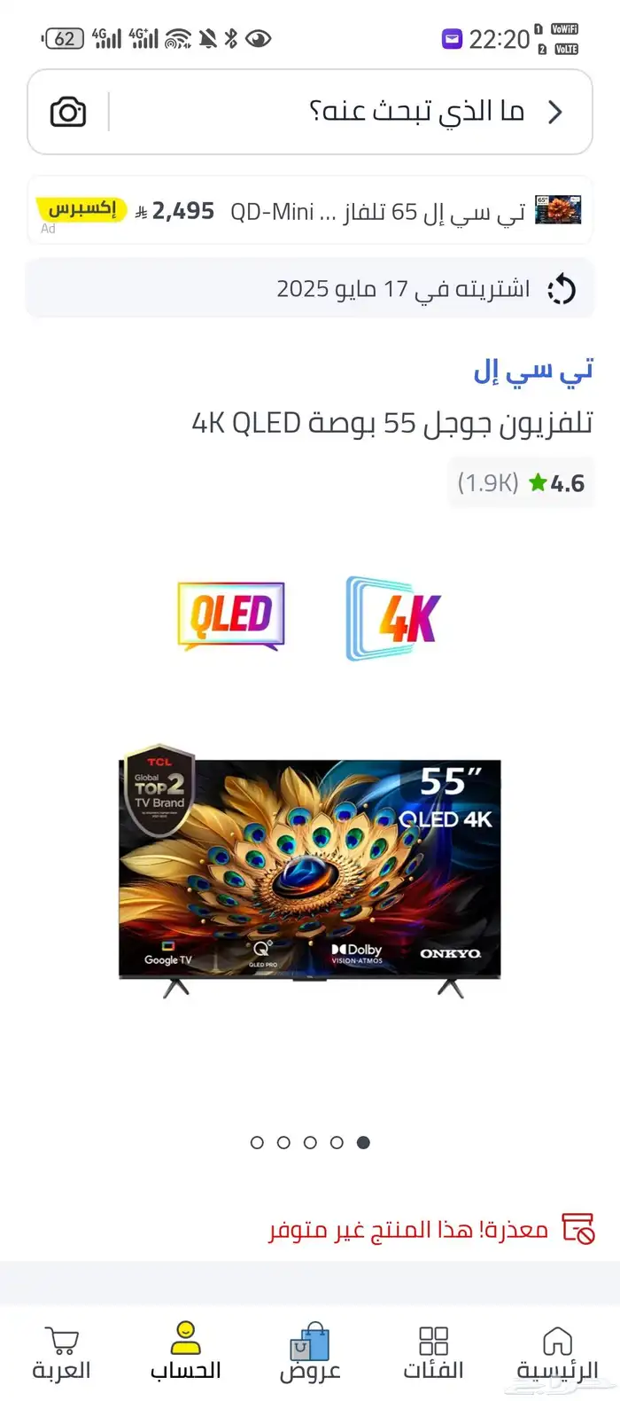 شاشة TCL Qled ( 55 بوصه) 4K 10