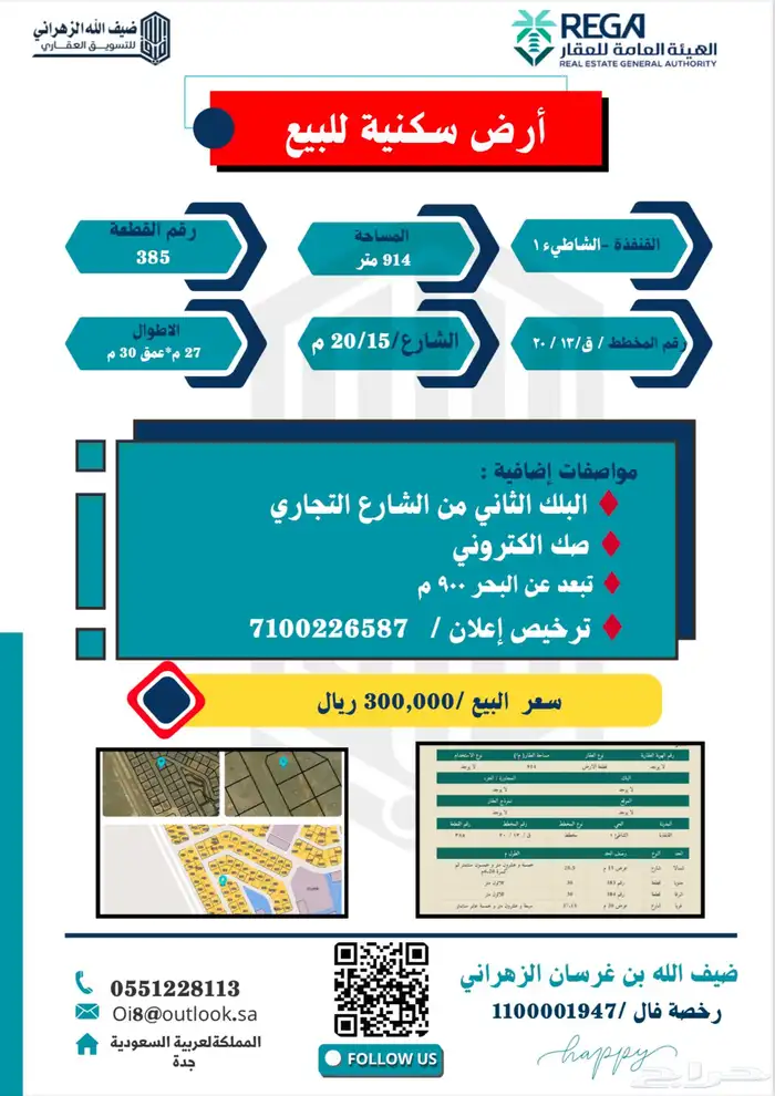 ارض سكنية تبعد عن البحر 900 م 1