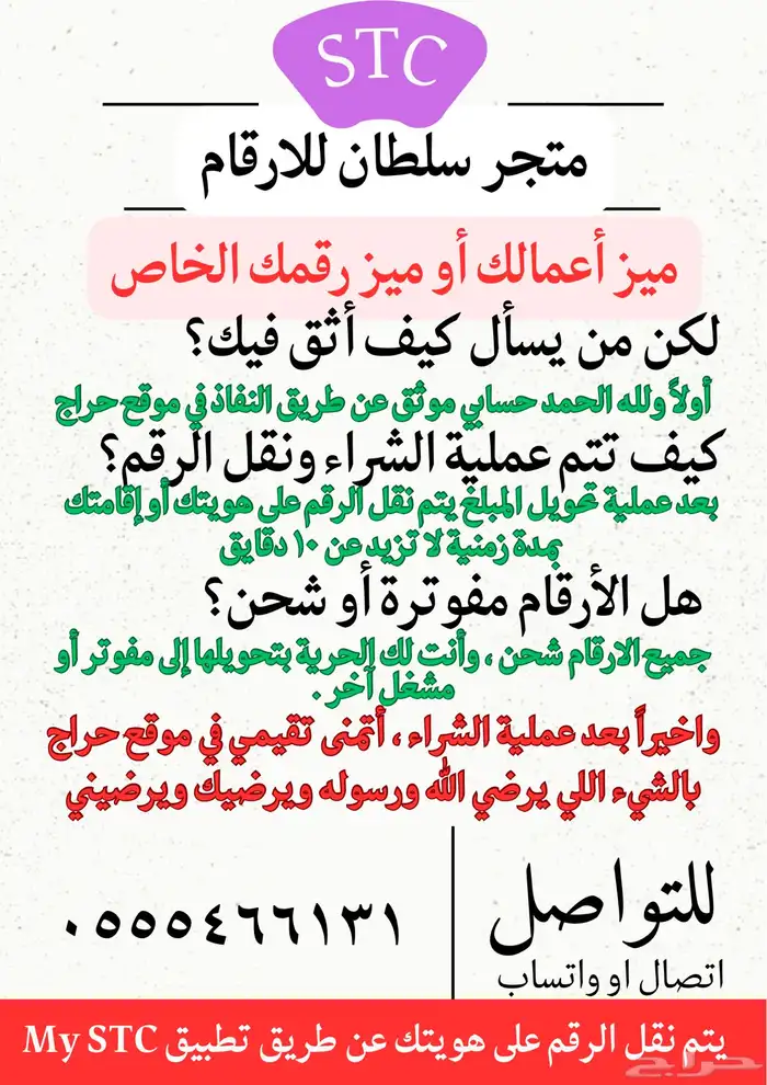 رقم مميز Stc 1