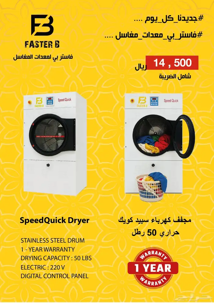 معدات مغاسل ملابس 0