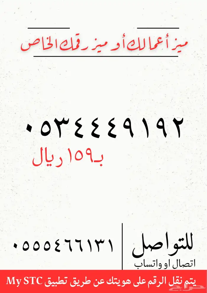 رقم مميز Stc 0