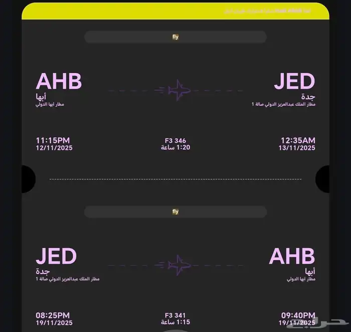 تذكرة طيران أبها جدة ذهاب وعوده 0