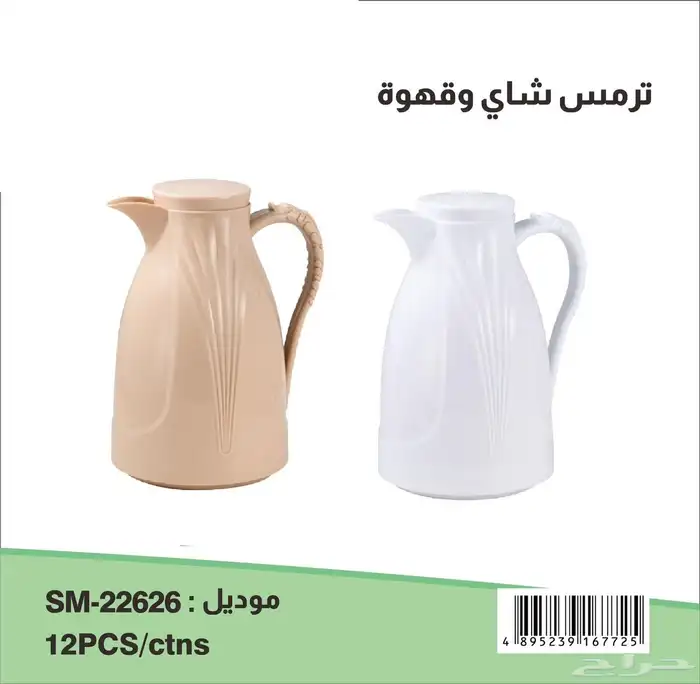 ثلاجات شاي ثلاجات قهوة ترامس شاي وقهوه ثلاجة شاي وقهوة 5