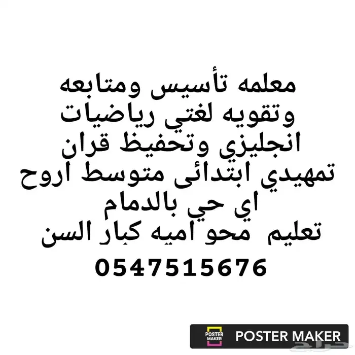 معلمه تأسيس ومتابعه لغتي رياضيات انجليزي 0