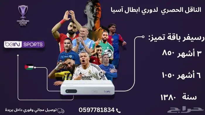 رسيفرات بي ان سبورت 0