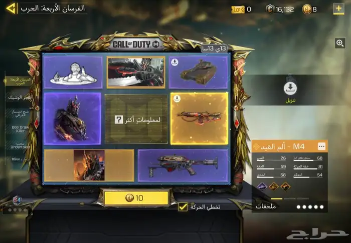 حساب CODM للبيع 6