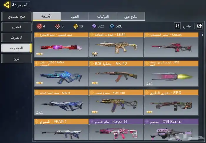 حساب CODM للبيع 2