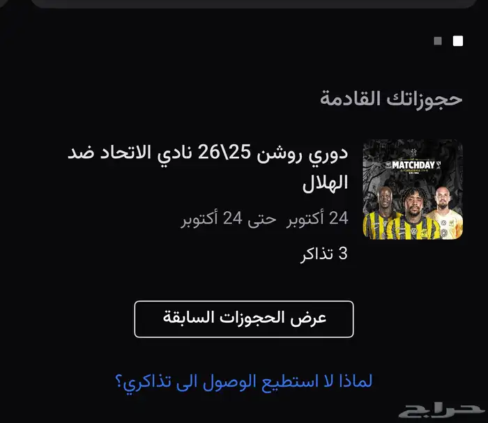 الاتحاد والهلال 75 0