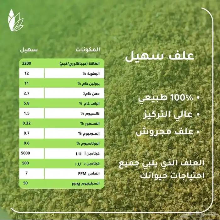 أعلاف حيوانات بجودة عالية 6
