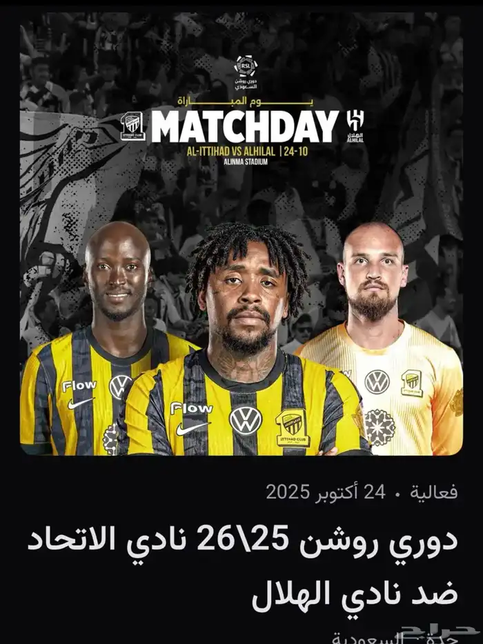 متوفر تذكره دور 3 في الواجه على السوم 0