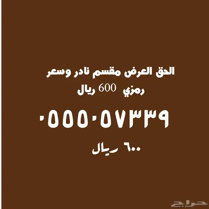 أرقام ومقسمات للمتميزين 11