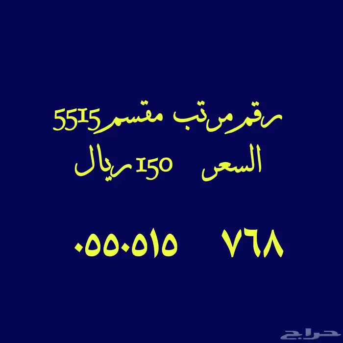 أرقام بأسعار مخفضة 1