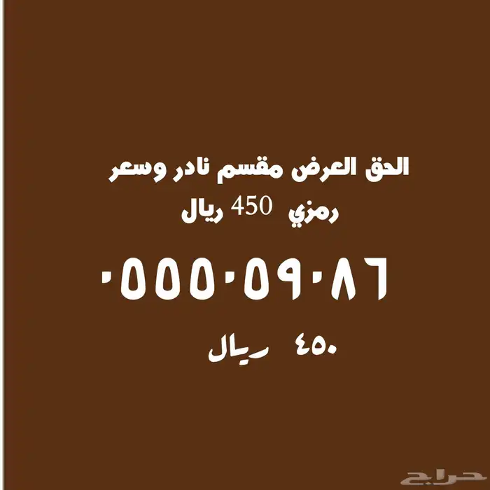 أرقام ومقسمات للمتميزين 6