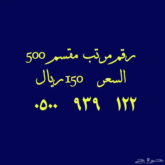 أرقام بأسعار مخفضة 0