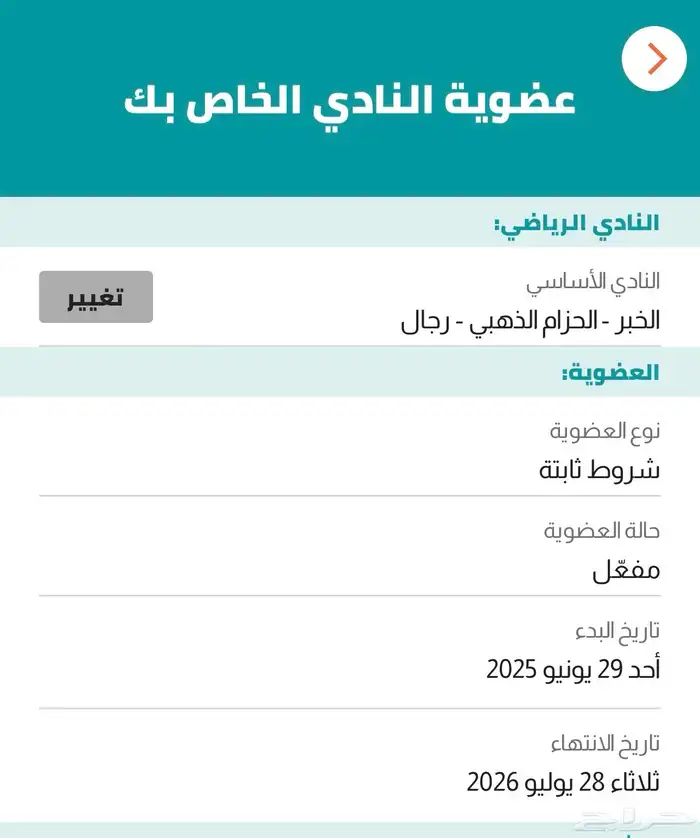 اشتراك بيور جيم حي الحزام بالخبر 9شهور بلس 0