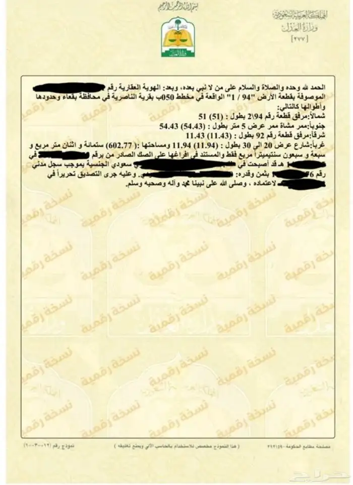 أرض للبيع  حائل محافظة بقعاء 1