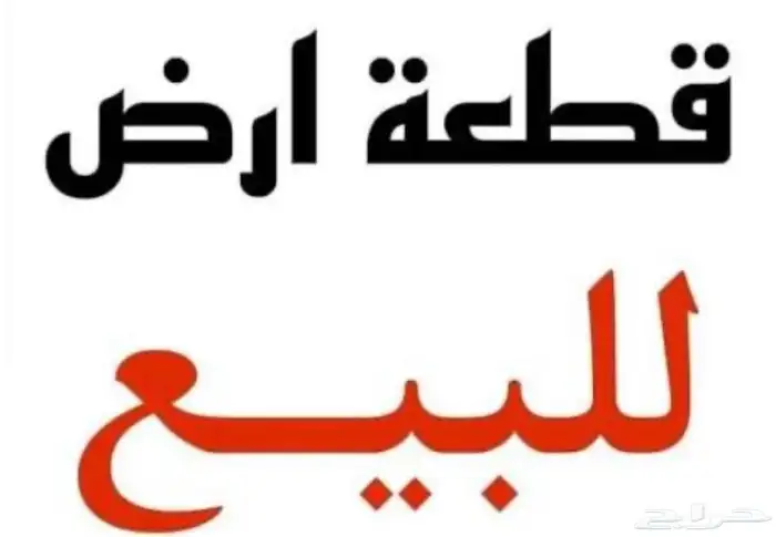 ارض تجارية للبيع في حي الشقة في بريدة 0