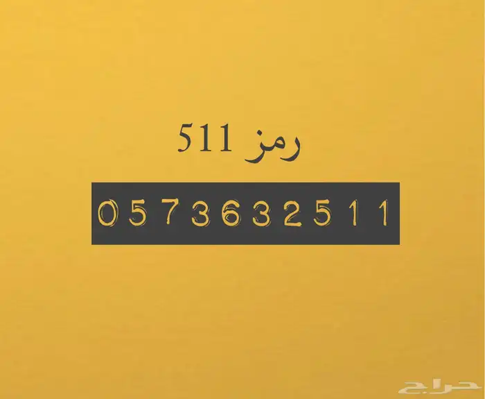 رمز 511 0