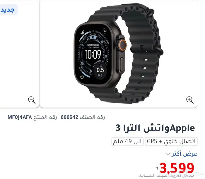 ابل واتش الترا الاصدار الثالث 0