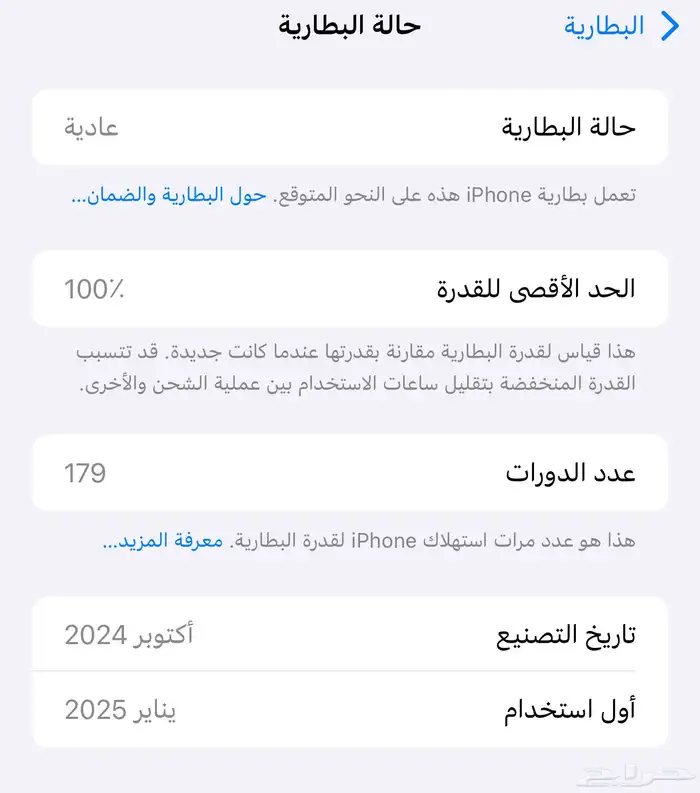 ايفون 16 بروماكس 265 قيقا البطارية 100 1