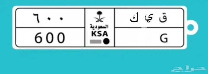 لوحة ق ي ك 600 على السوم 0