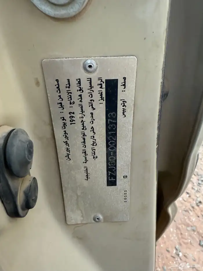 جيب تويوتا 92 5