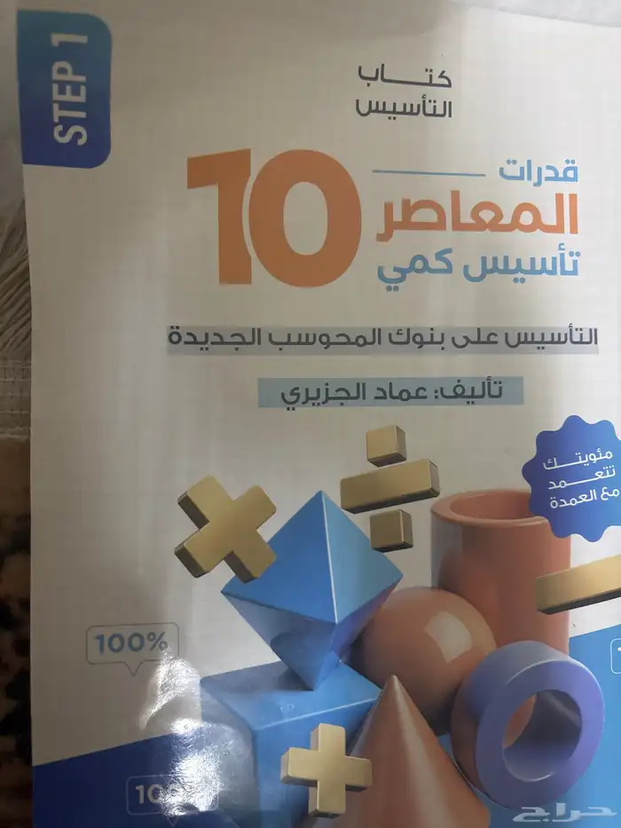 كتاب المعاصر 9 و 10 0
