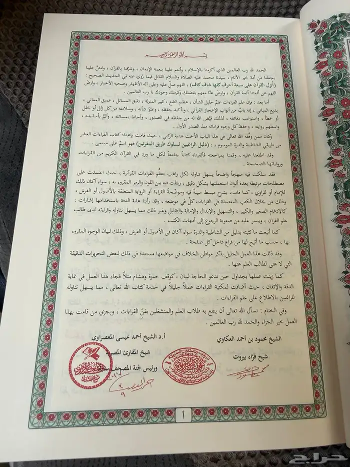 مصحف القراءات العشر   بالتلاوات العشر 3