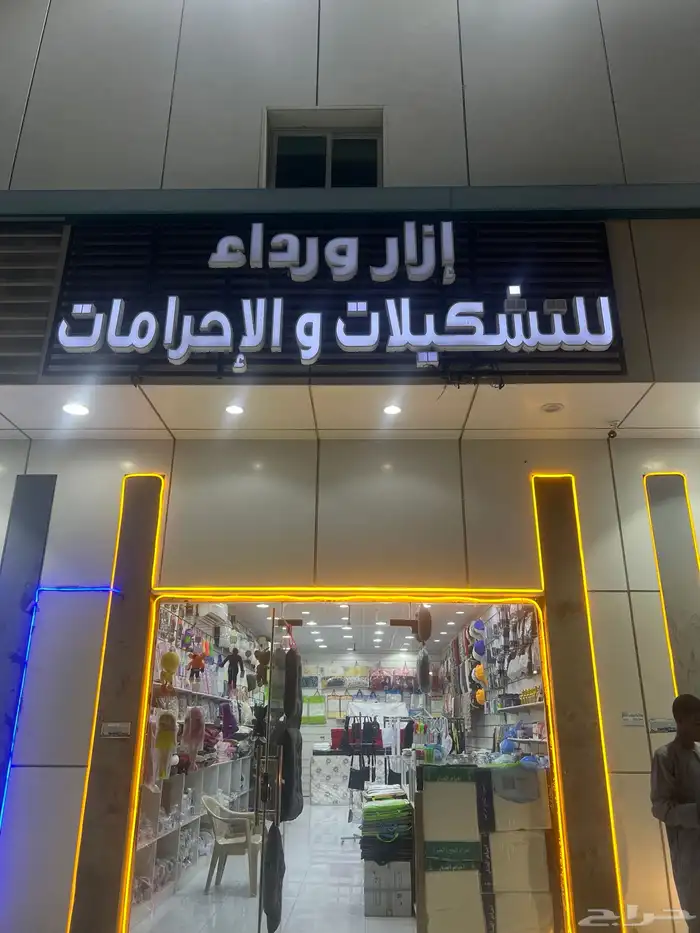 فرصة ذهبية للتقبيل محل احرامات وتشكيلات 7