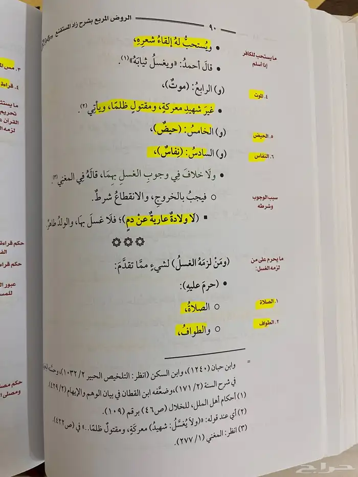 كتب - شريعة 1