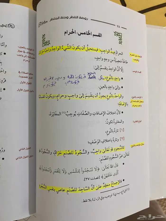 كتب - شريعة 3