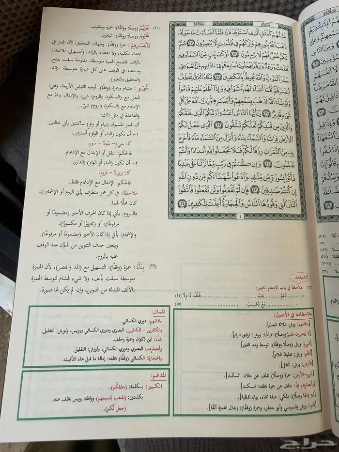 مصحف القراءات العشر   بالتلاوات العشر 7