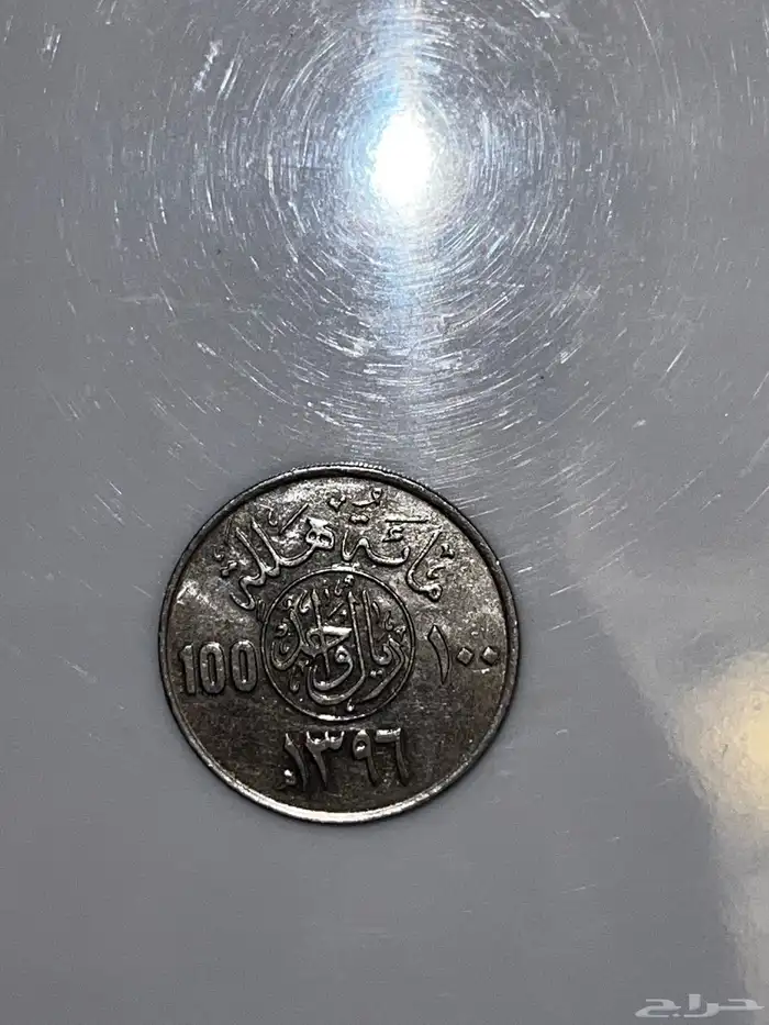 عمله نادره من عهد الملك خالد 0