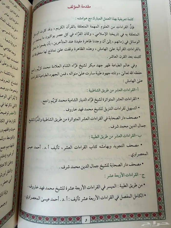 مصحف القراءات العشر   بالتلاوات العشر 4