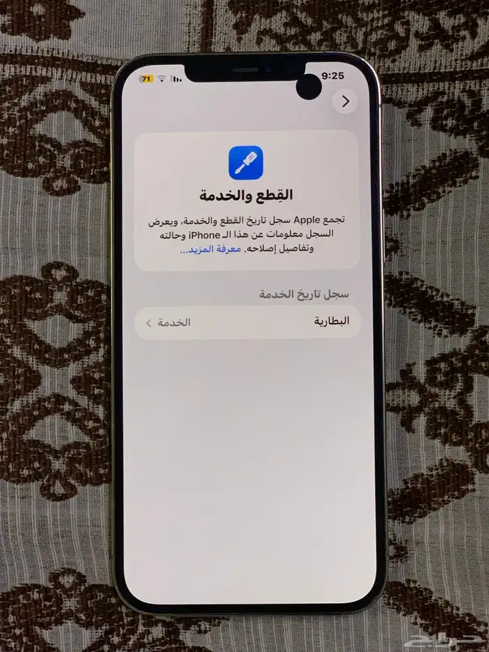 إيفون 12 برو ماكس 256 جيجا 1